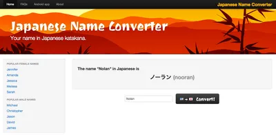 Screenshot of Japanese Name Converter showing the name 'Nolan' in Japanese